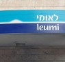 בנק לאומי. מנמ"ר חדש בנק לאומי. מנמ"ר חדש