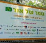  השלט שהתנוסס על במת הרחבה המרכזית של הספארי. חלק משמות התורמים הנדיבים נמצאים על הדגל, וחלק העדיפו לתרום בסתר. כך או כך, יברוכו כולם על תרומתם שאפשרה את קיום האירוע   