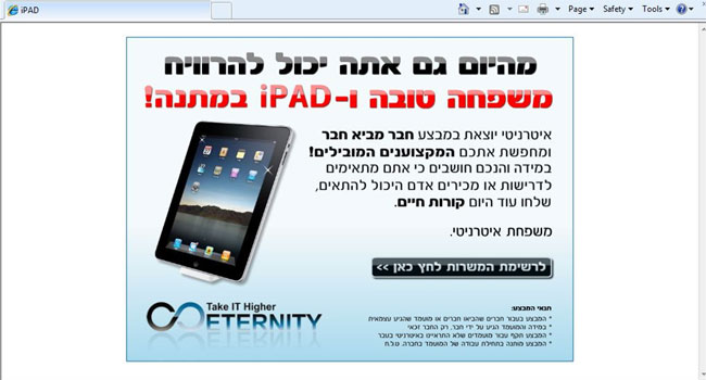 חבר מביא חבר ומקבל iPad