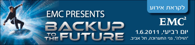 לקראת כנס Backup to the Future של EMC