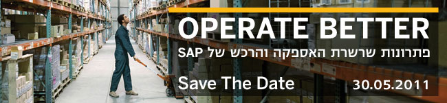לקראת כנס פתרונות שרשרת האספקה והרכש של SAP