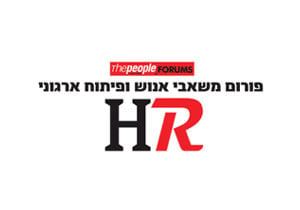  פורום HR של אנשים ומחשבים