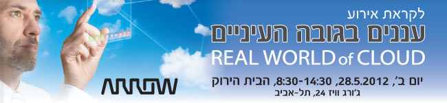 לקראת אירוע עננים בגובה העיניים – Real World of Cloud, יום שני, 28 במאי