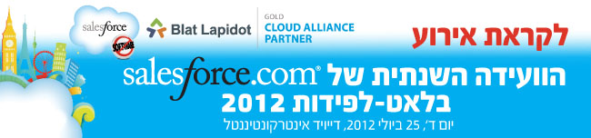לקראת הוועידה השנתית של salesforce.com בלאט-לפידות 2012