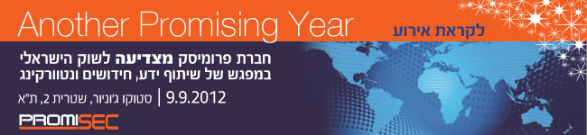 פרומיסק מצדיעה לשוק הישראלי