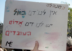 "מאבק על כבוד וקיום ועל היומיום שלנו". עובדי פלאפון. צילום: דני זודקביץ'