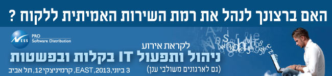 לקראת כנס NessPRO לניהול ותפעול IT - בקלות ובפשטות