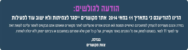 ההודעה שפורסמה היום (ד') במקושרים