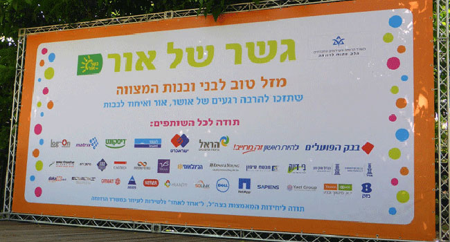 בת מצווה לגשר של אור