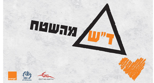 ד"ש מהשטח. הגלויות המיוחדות של ארנג' ד"ש מהשטח. הגלויות המיוחדות של ארנג'