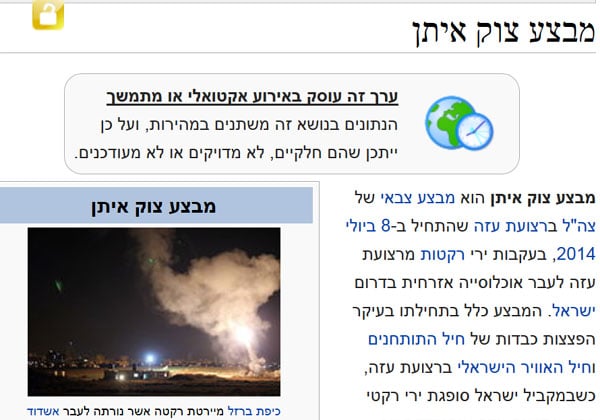מטבע הדברים, הערך של צוק איתן הוא אחד הפופולריים ביותר בוויקיפדיה העברית בימים האחרונים