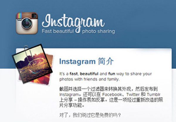 לא כל כך זמינה בסין. Instagram