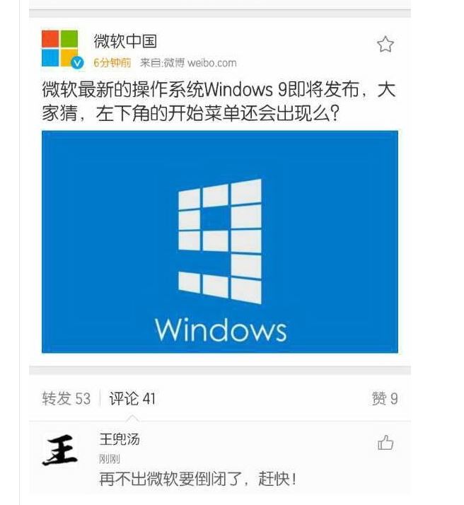 איך אומרים חלונות 9 בסינית?. המסך המפליל מהרשת החברתית