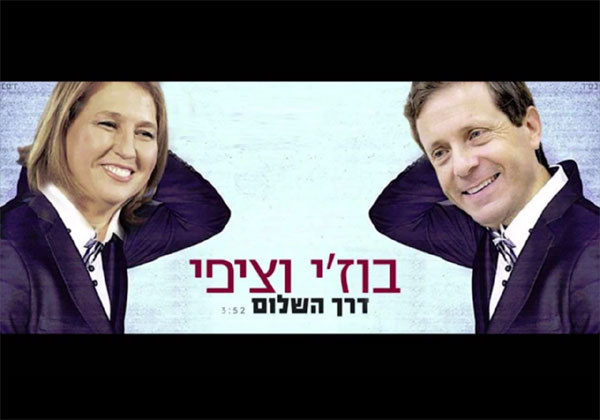 יצחק (בוז'י) הרצוג וצפי לבני. צילום: מתוך הסרטון