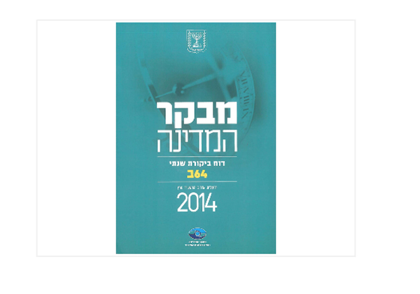 "העיריות לא פרסמו נהלים פנימיים לניהול רשומותיהן האלקטרוניות", קובע המבקר. דו"ח 65ב',צילום: אתר מבקר המדינה