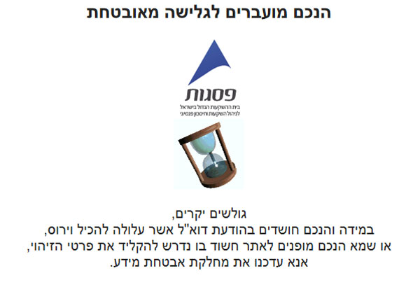 ההודעה שרואים עובדי פסגות