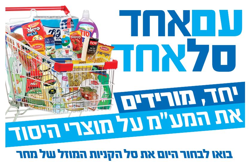 בניכוי המע"מ יהיה פה טוב. צילום מסך של הפרוייקט החדשני של ש"ס