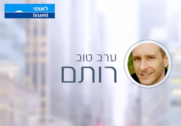היוש יתרה. צילום מסך מאפליקציית בנק לאומי