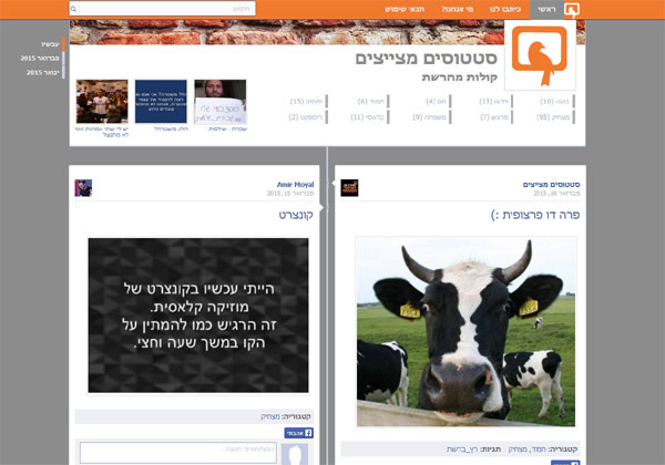 הסטטוסים מצייצים - לא בפייסבוק. צילום מסך