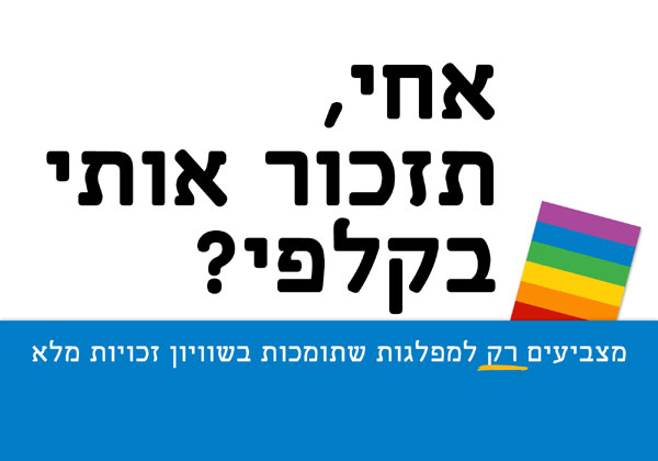 מתוך הקמפיין