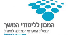 המכון ללימודי המשך