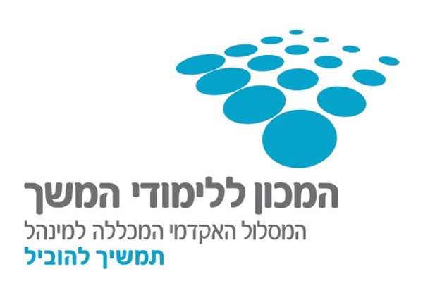 המכון ללימודי המשך