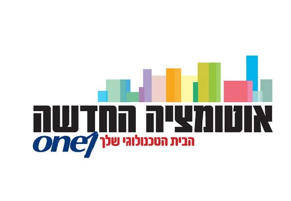 בבעלות מלאה של One1. אוטומציה החדשה