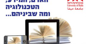 החוג לניהול מידע וידע, אוניברסיטת חיפה