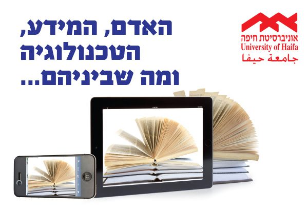 החוג לניהול מידע וידע, אוניברסיטת חיפה