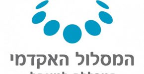המסלול האקדמי - המכללה למנהל