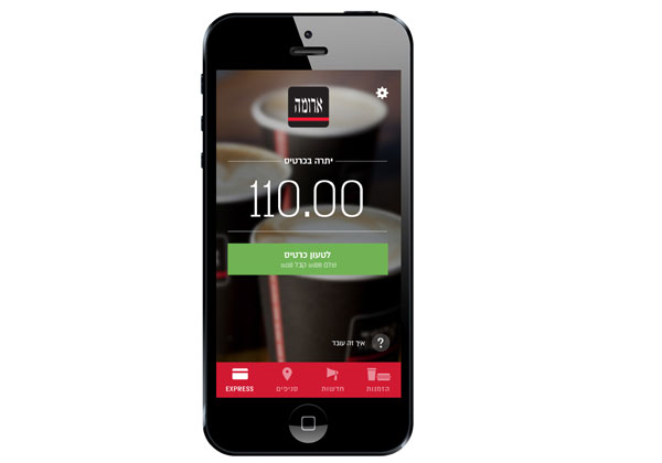 מזמינים כבר מהדרך. ארומה. צילום: יח"צ