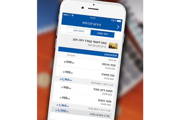 הארנק הדיגיטלי המפנק של לאומי קארד