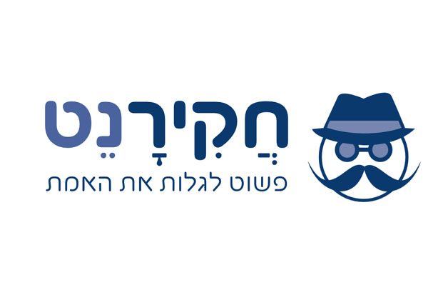 לא מפחדים יותר מחוקרים פרטיים. חקירנט