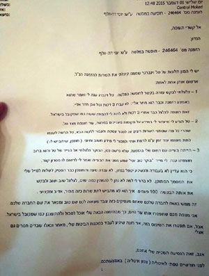 המכתב. צילום: מתוך פייסבוק