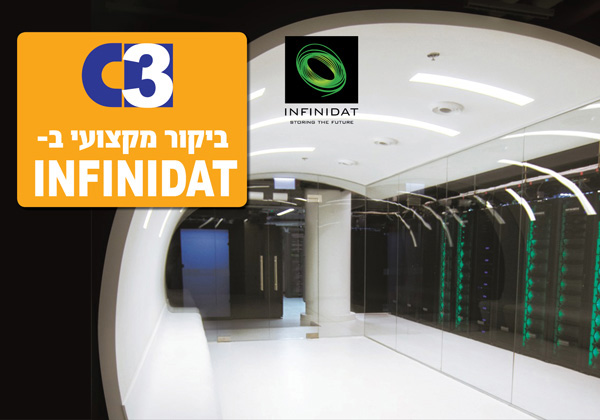 ביקור מקצועי ב-Infinidat