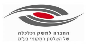 החברה למשק וכלכלה של השלטון המקומי