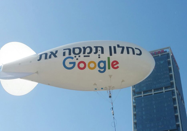 צפלין מחאה נגד העובדה שחברות ענק רב לאומיות כמו גוגל לא משלמות מסים רבים בישראל, אותו העלה באחרונה עו"ד גיא אופיר. צילום: יח"צ