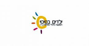 ילדים בסיכוי - למען ילדים חסרי עורף משפחתי