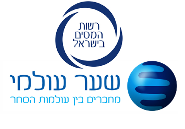 פרויקט שער עולמי - רשות המסים