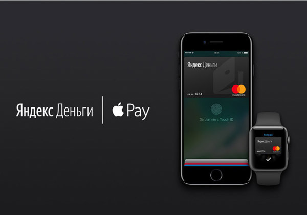 השירות החדש של יאענדקס, על בסיס Apple Pay. מקור: יח"צ