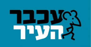 הלוגו החדש של עכבר העיר