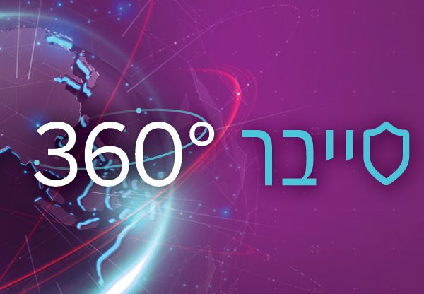 סייבר 360