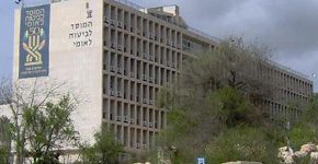 בניין הנהלת הביטוח הלאומי בירושלים. צילום: מתוך ויקיפדיה