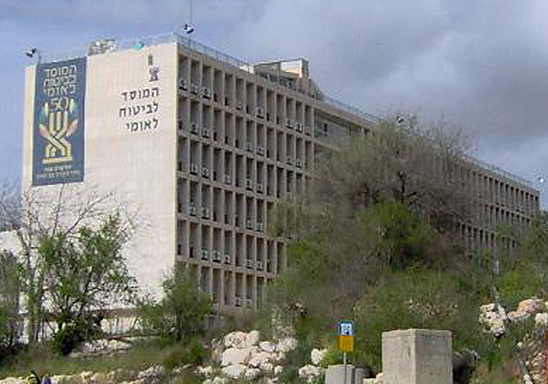 בניין הנהלת הביטוח הלאומי בירושלים. צילום: מתוך ויקיפדיה