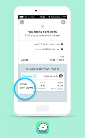 הפיצ'ר החדש של Waze