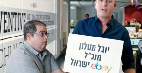 מתי? בקרוב. יובל מטלון, מנכ"ל eBay ישראל. צילום: מתוך הסרטון