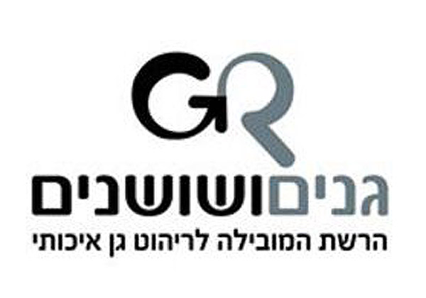 רשת גנים ושושנים דילגה למחסן ממוחשב