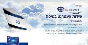 שירות ה-Wi-Fi של אל על. בינתיים, ב-15 מטוסים