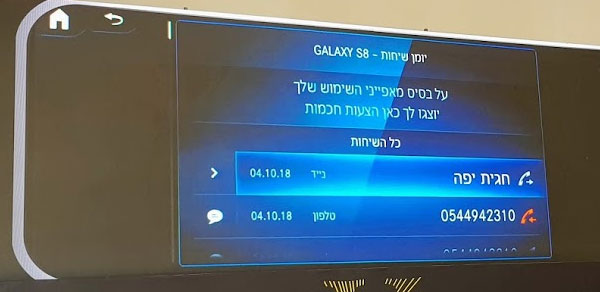 הקונסול ברכב המרכז מערכות המידע של אנדרואיד ו- BMUX. צילום: פלי הנמר 