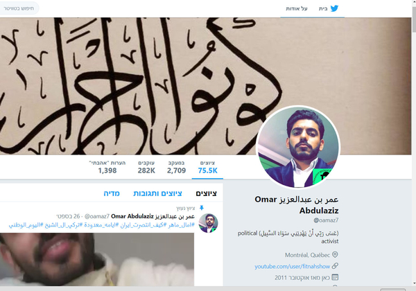 קורבן של כלי הריגול הישראלים של חברת NSO. עומר עבדול עזיז. צילום מסך מחשבון הטוויטר של אל עזיז